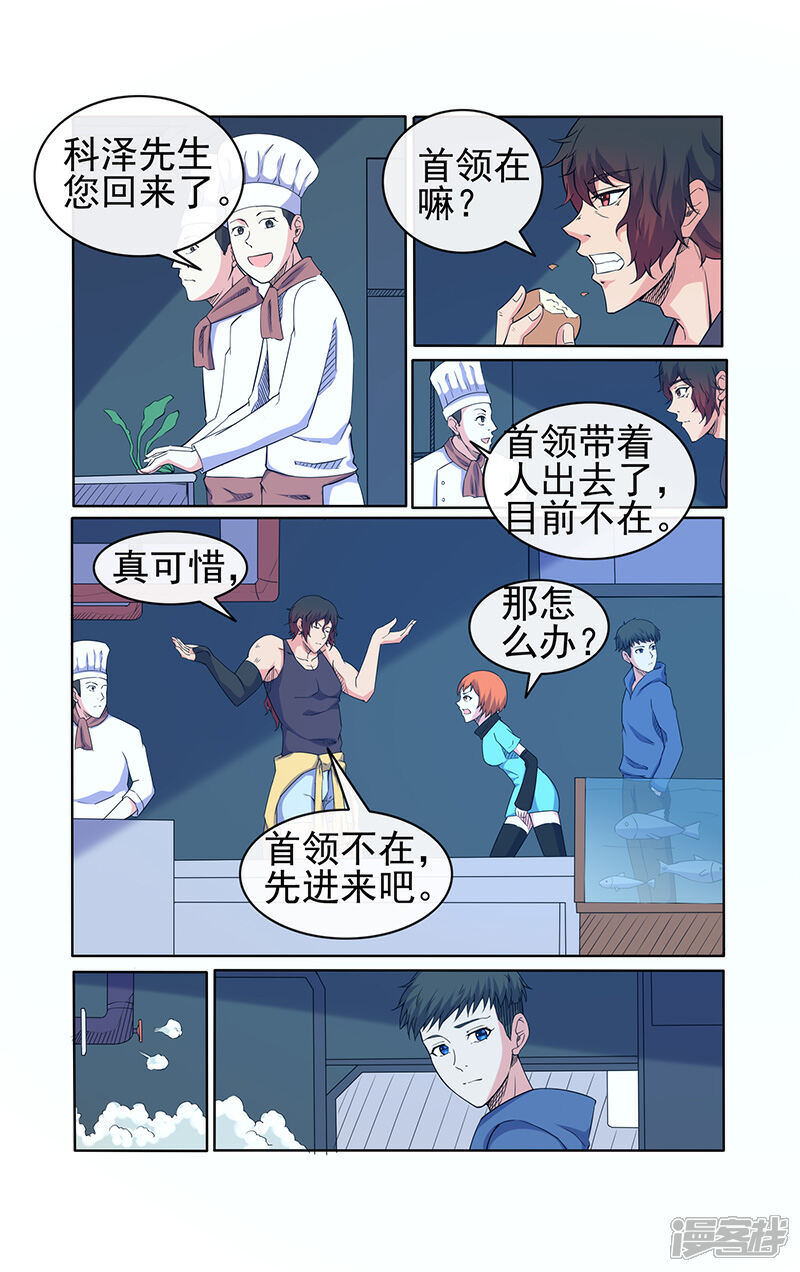 《蝶问》第26话 第4页