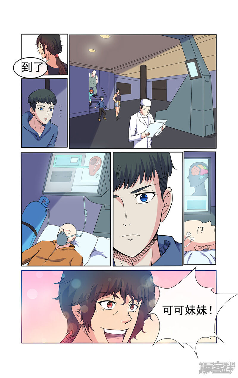 《蝶问》第26话 第5页