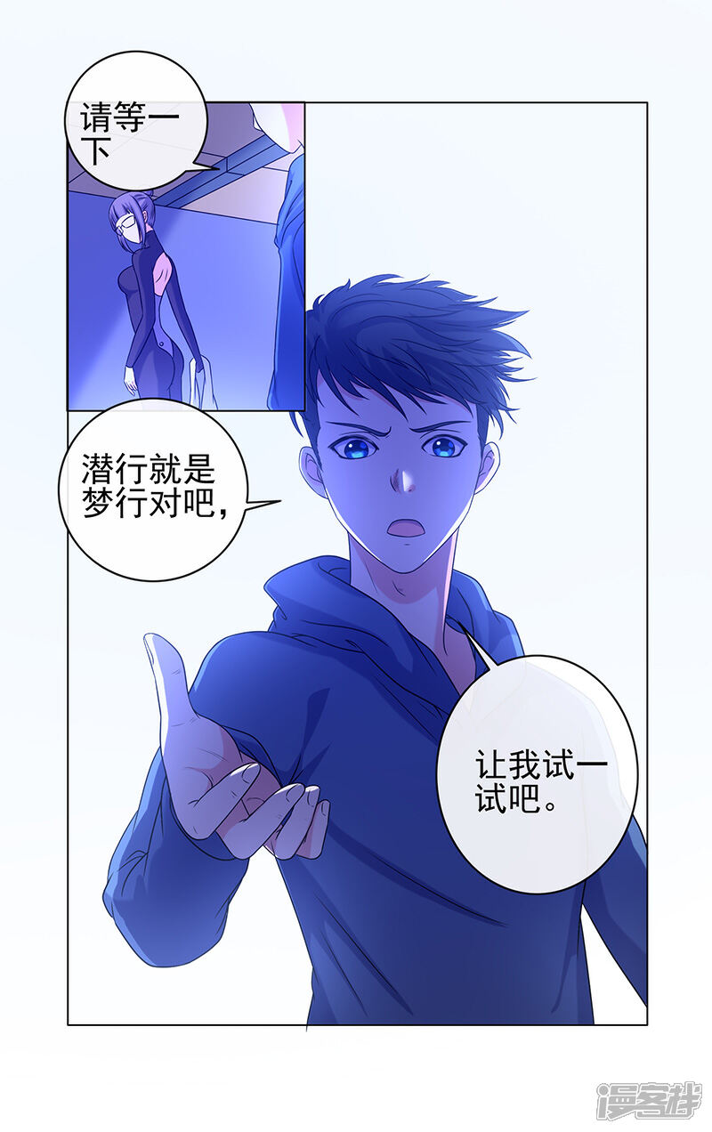 《蝶问》第26话 第6页