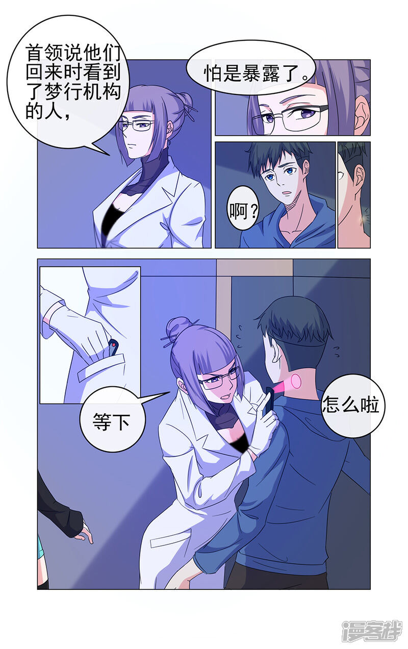 《蝶问》第28话 第10页