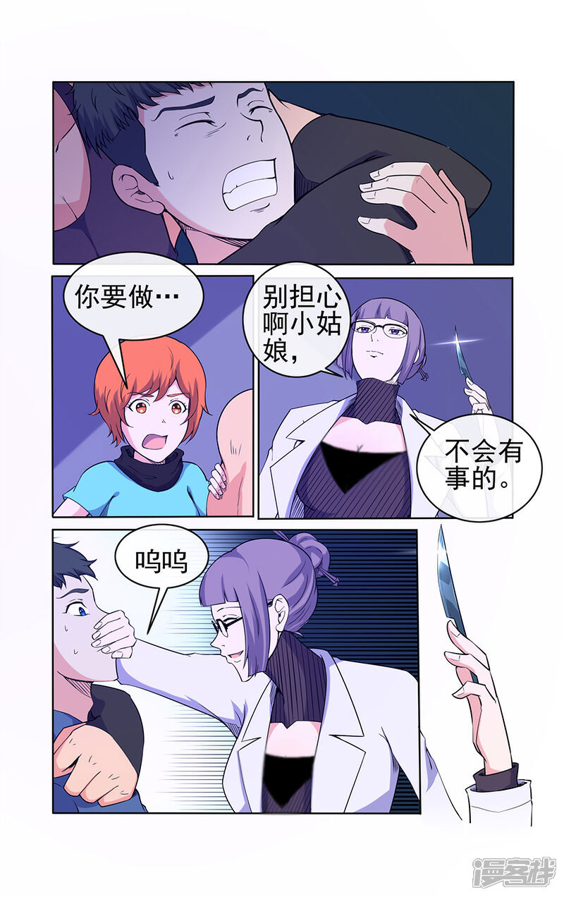《蝶问》第28话 第13页