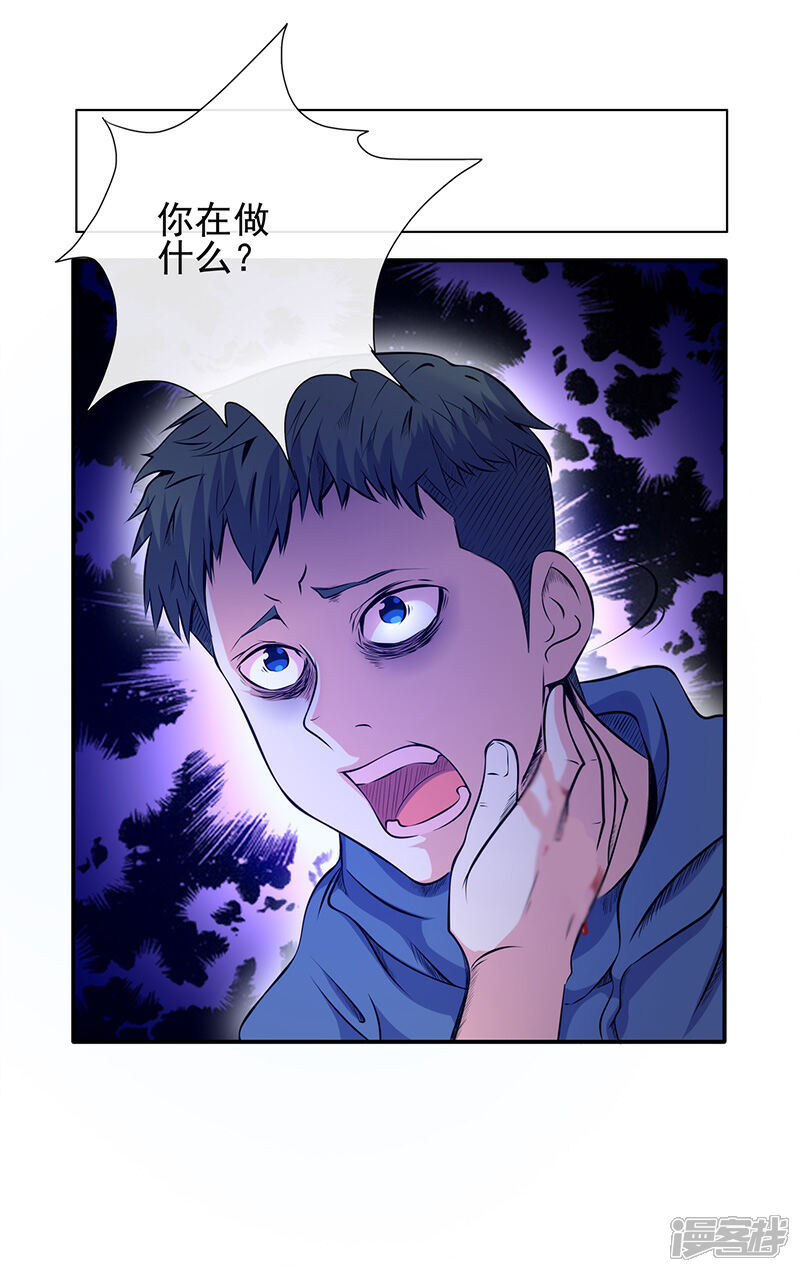 《蝶问》第28话 第15页