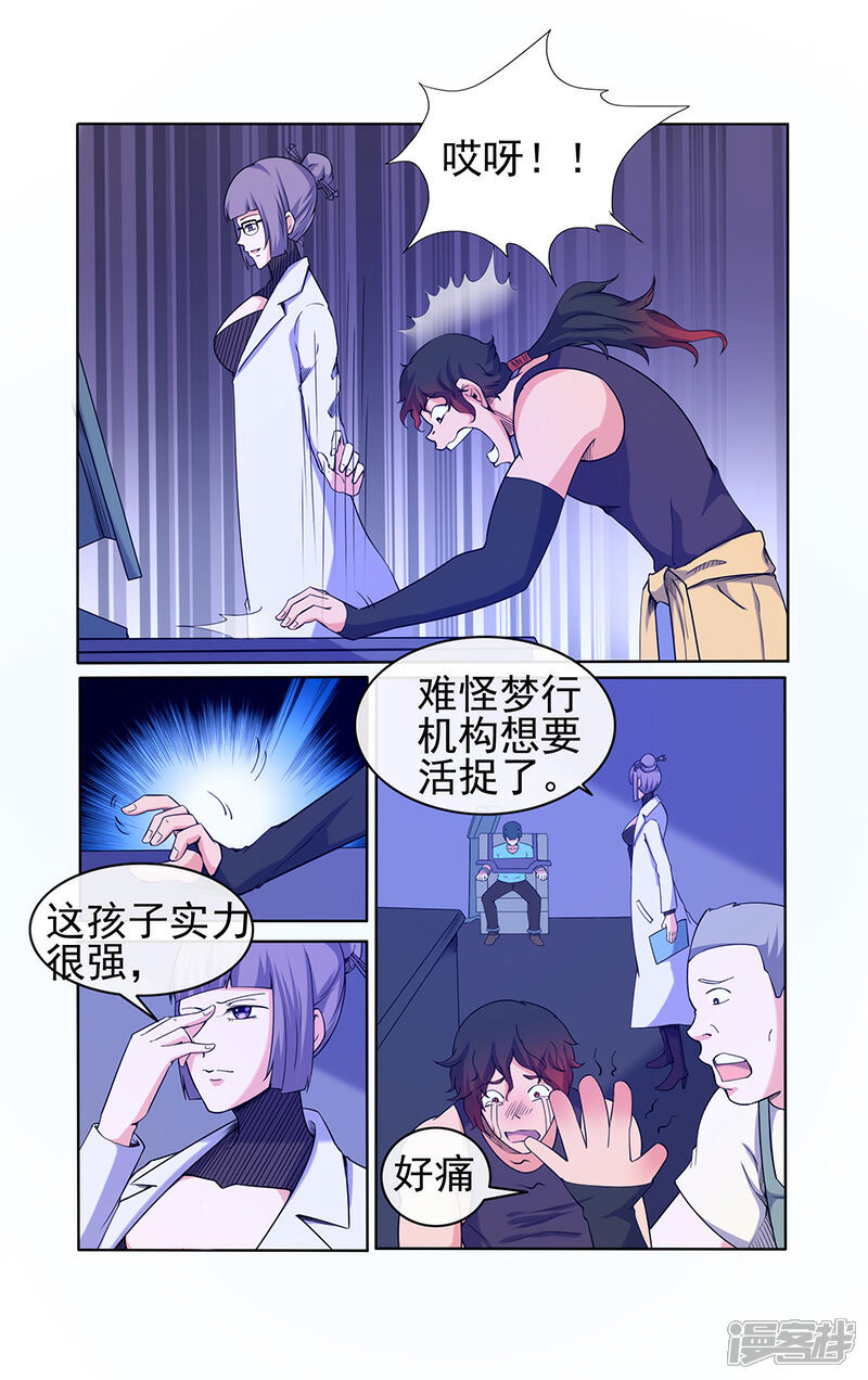 《蝶问》第28话 第2页