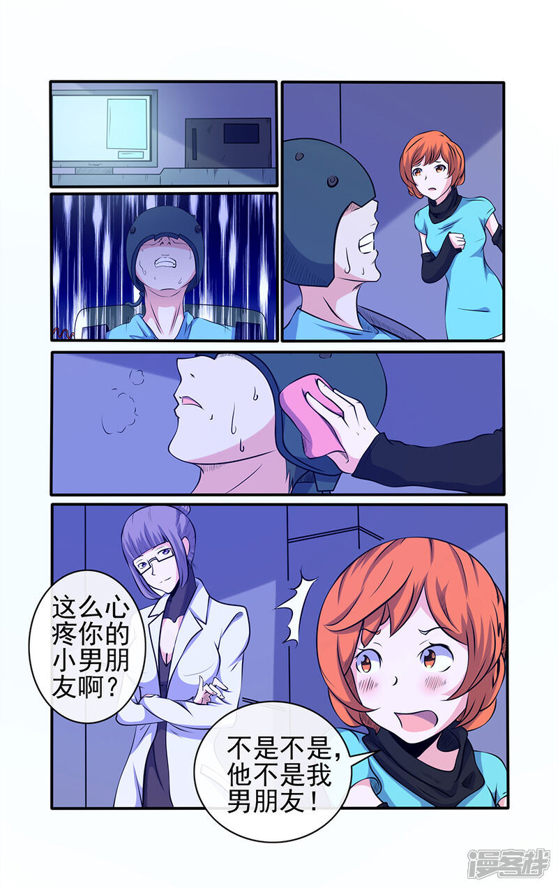 《蝶问》第28话 第3页