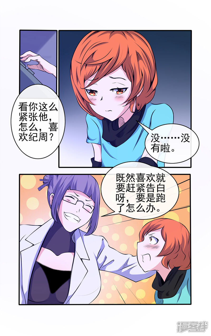 《蝶问》第28话 第4页