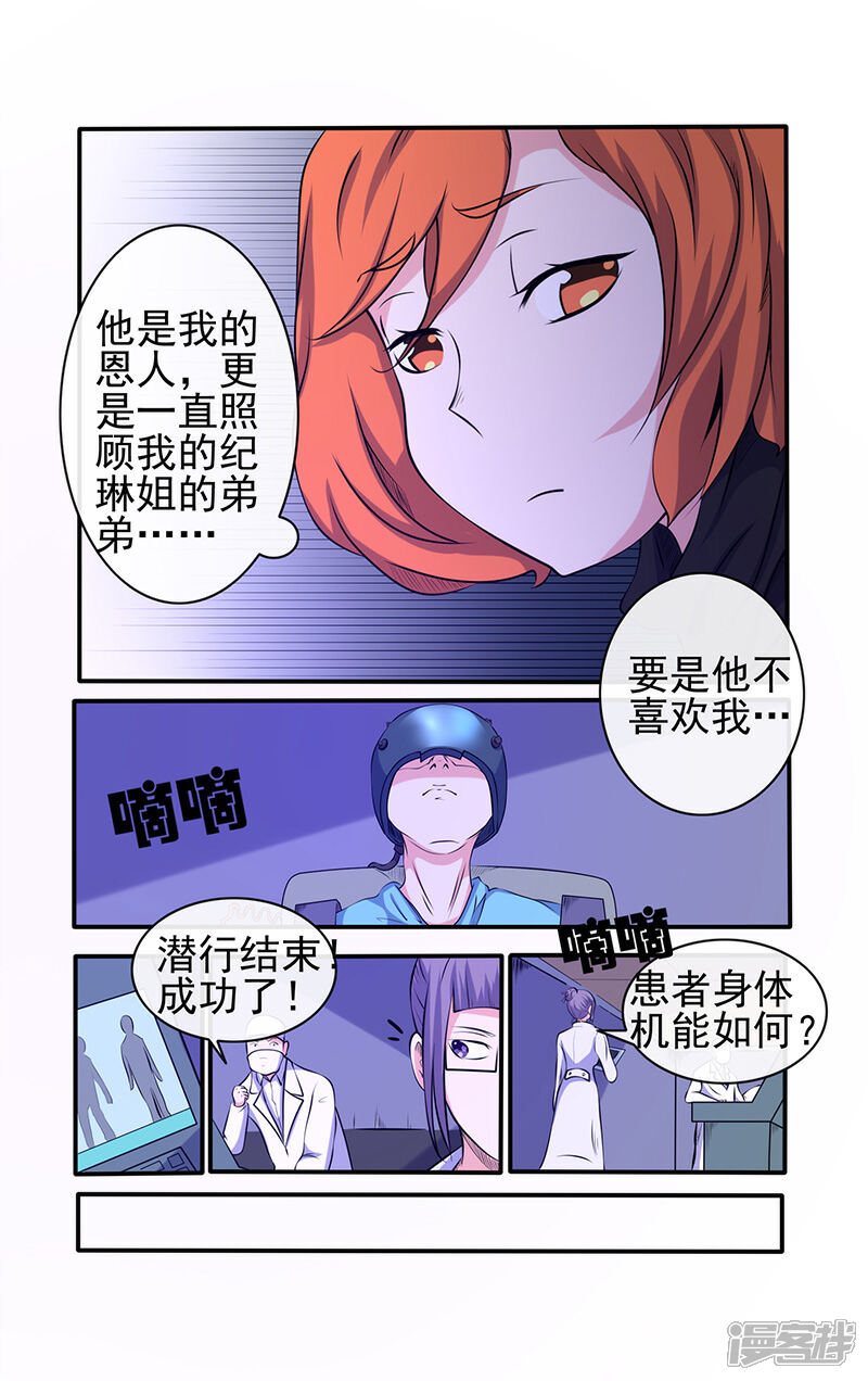 《蝶问》第28话 第5页