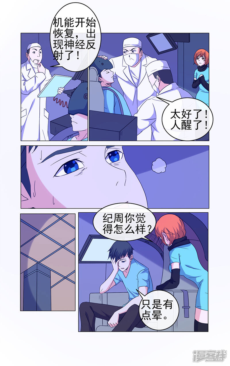 《蝶问》第28话 第6页