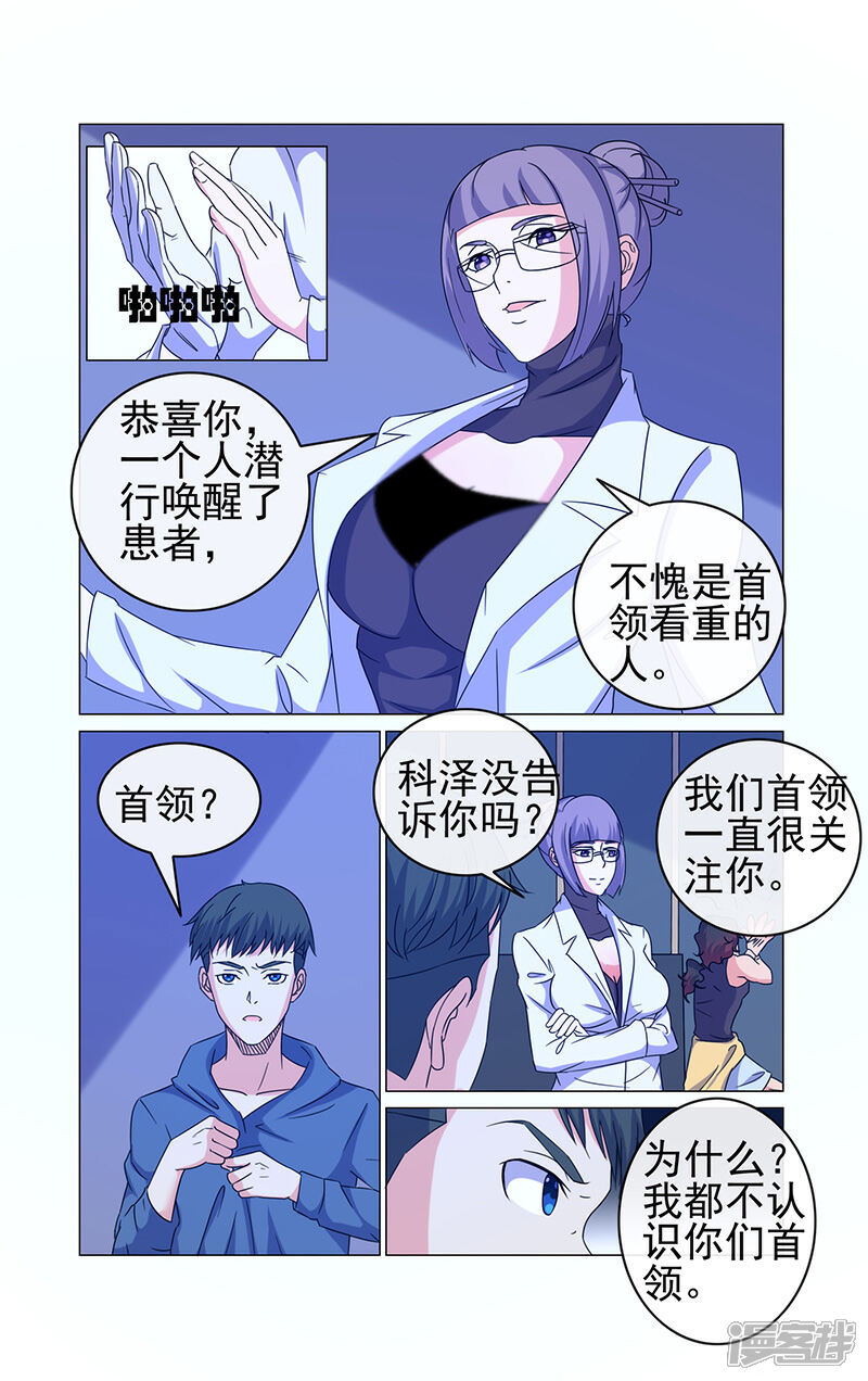 《蝶问》第28话 第7页