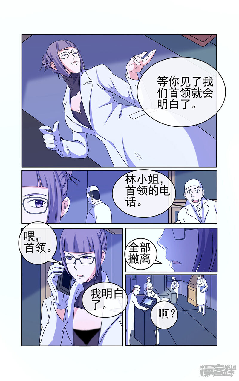 《蝶问》第28话 第8页