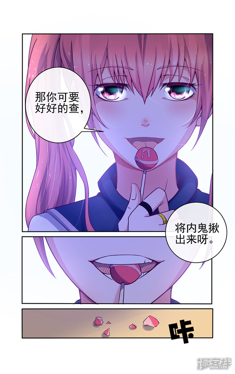 《蝶问》第27话 第11页