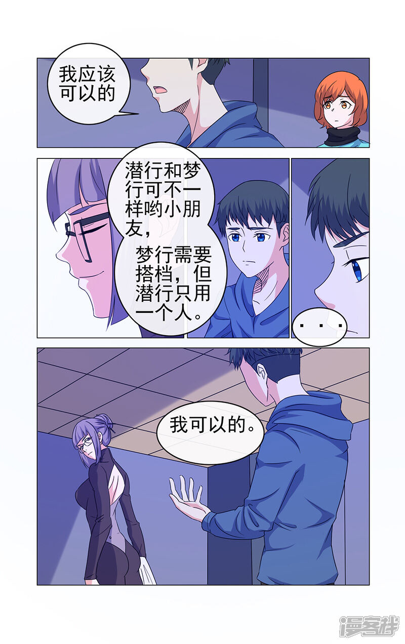 《蝶问》第27话 第1页