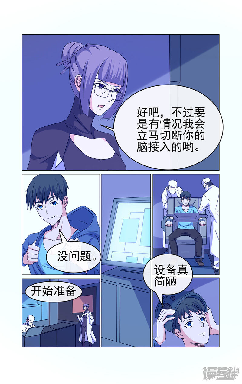 《蝶问》第27话 第2页