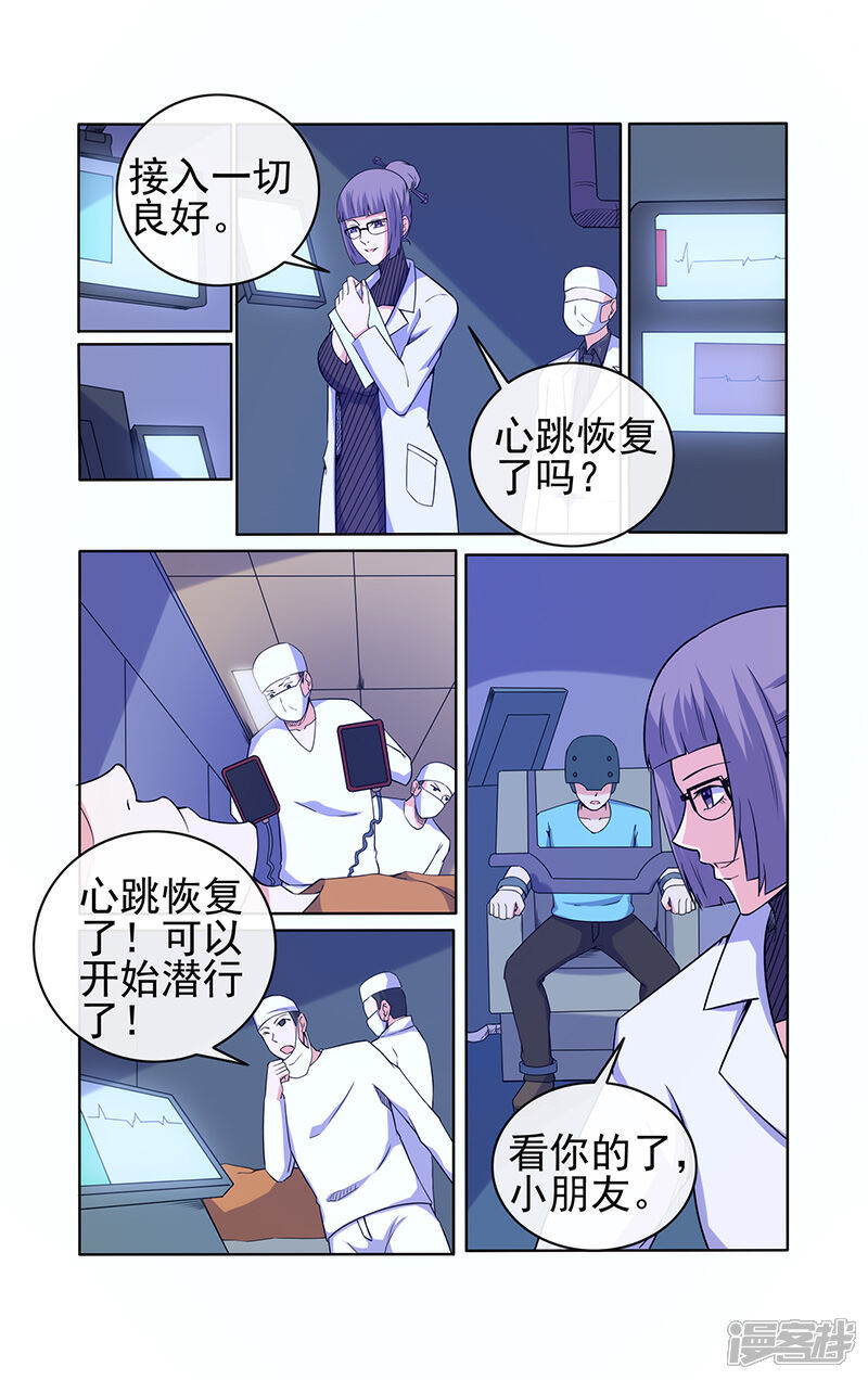 《蝶问》第27话 第3页