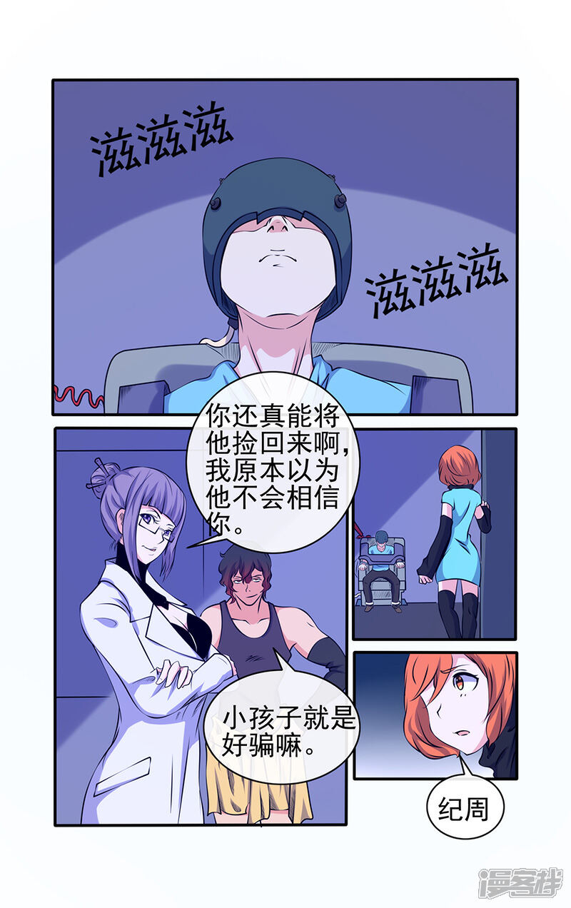 《蝶问》第27话 第4页
