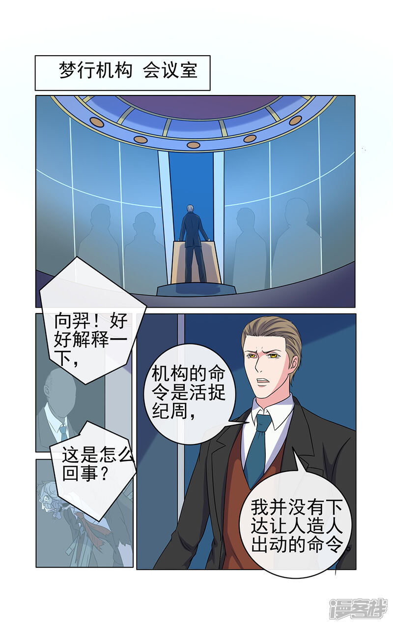 《蝶问》第27话 第5页