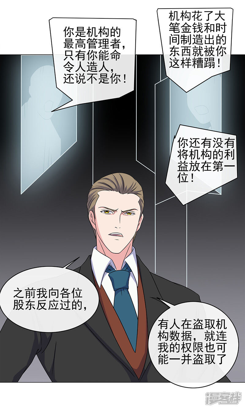 《蝶问》第27话 第6页