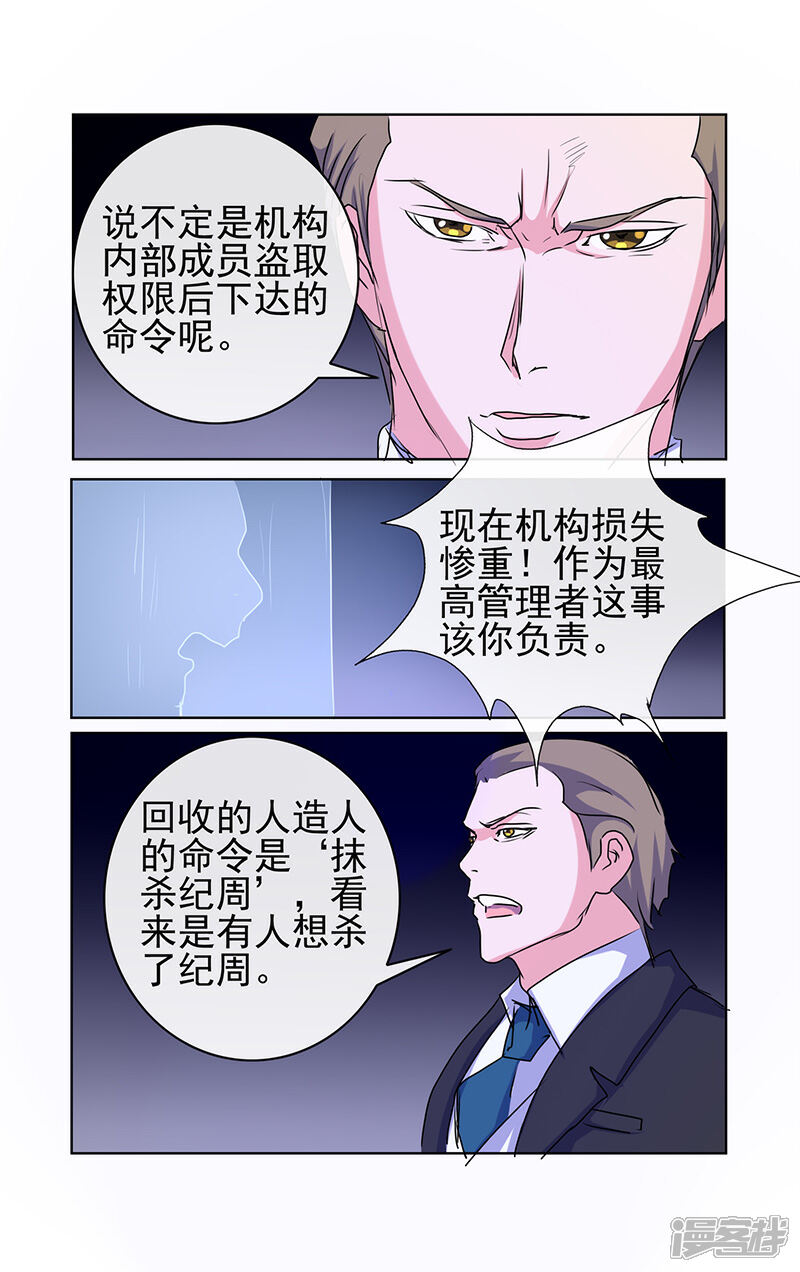 《蝶问》第27话 第7页