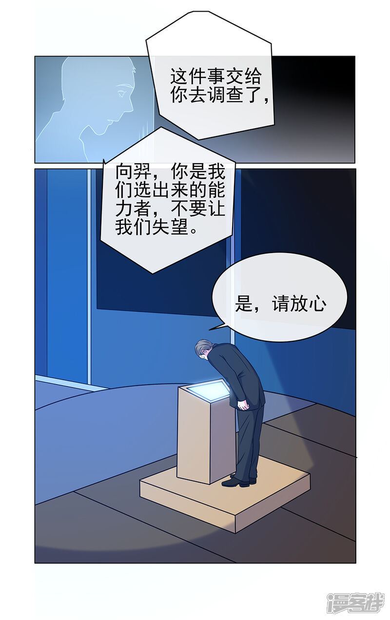 《蝶问》第27话 第8页
