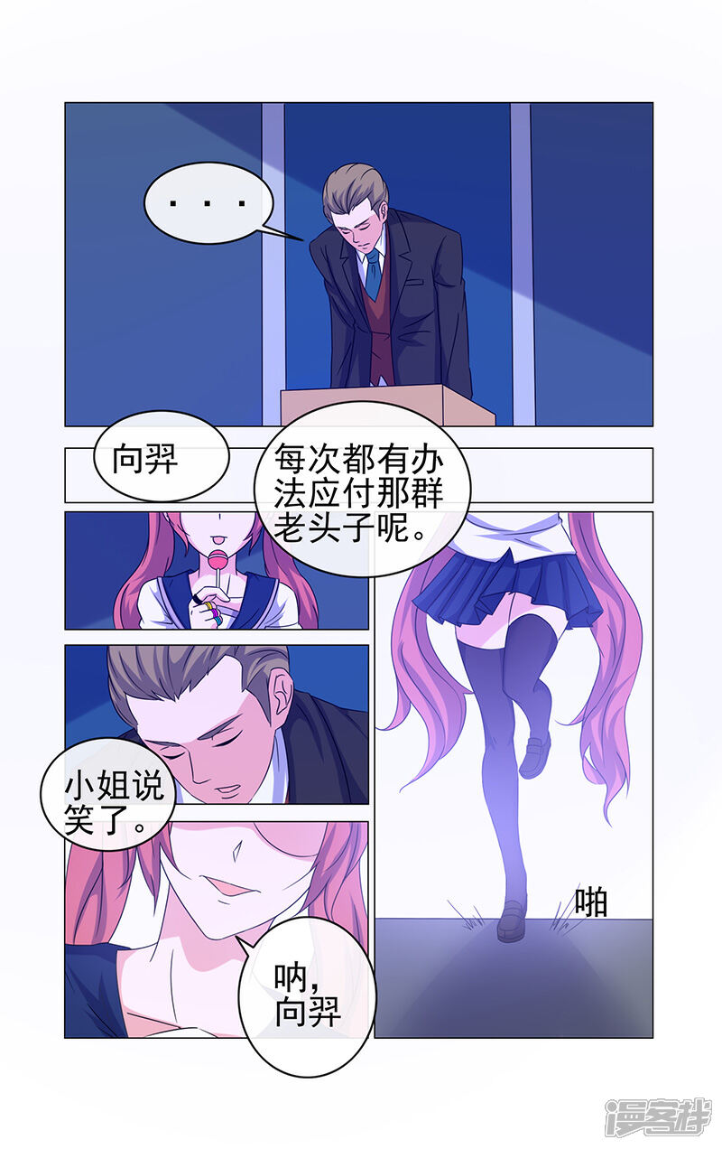 《蝶问》第27话 第9页