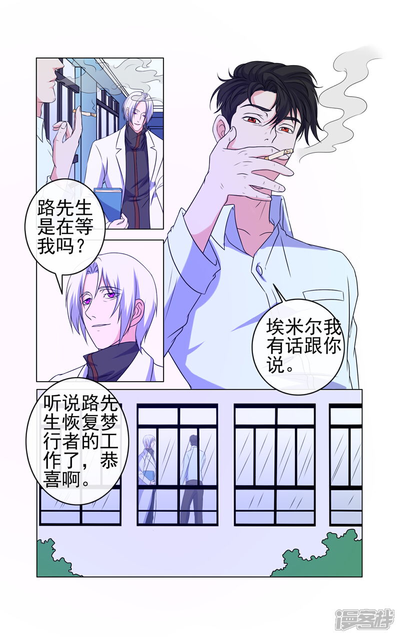 《蝶问》第30话 第10页