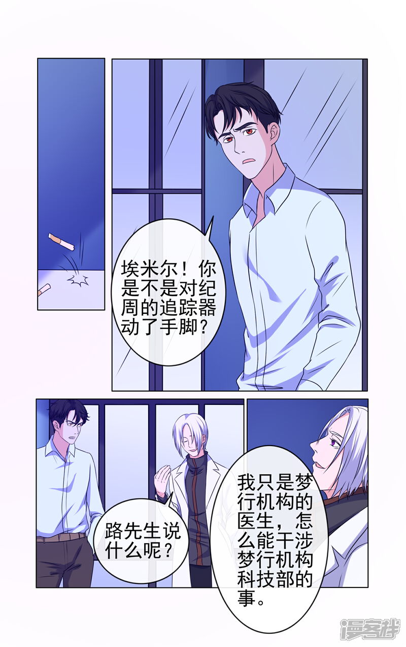 《蝶问》第30话 第11页