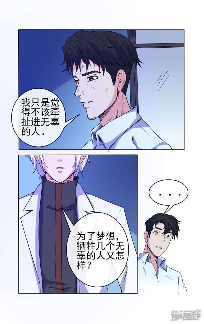 《蝶问》第30话 第13页