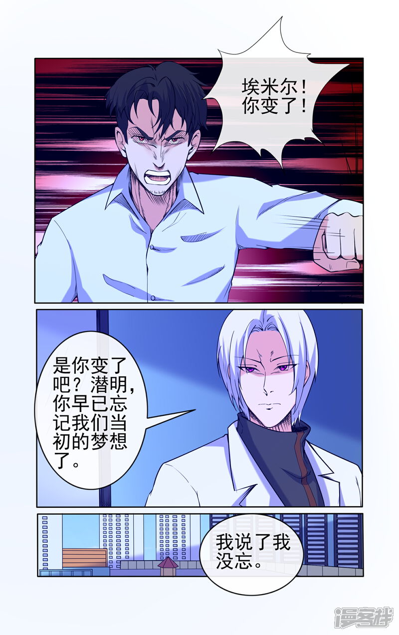 《蝶问》第30话 第14页
