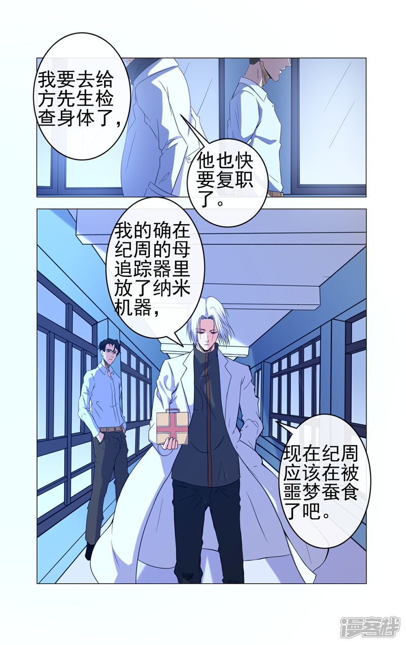 《蝶问》第30话 第15页