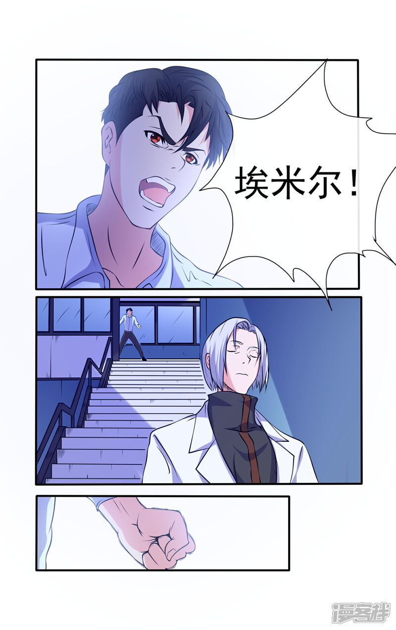 《蝶问》第30话 第16页