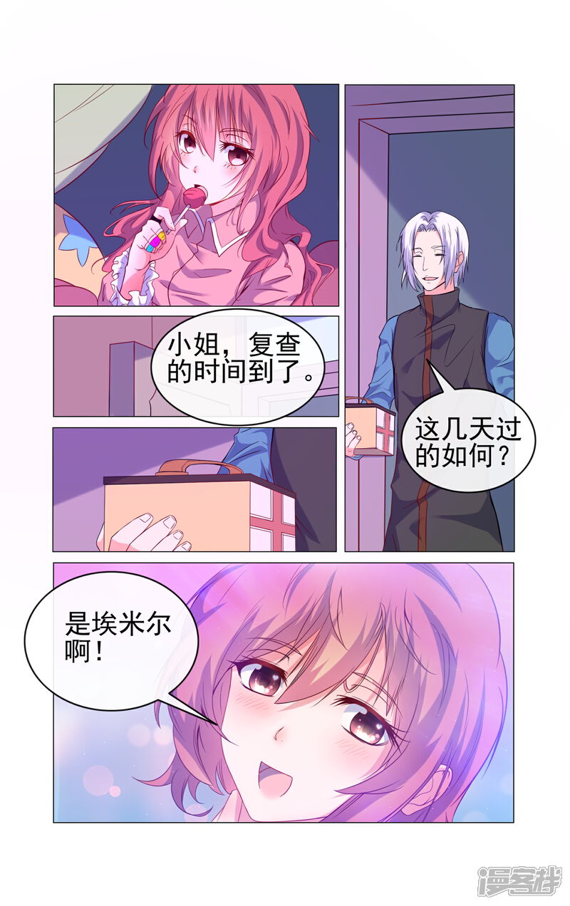 《蝶问》第30话 第3页