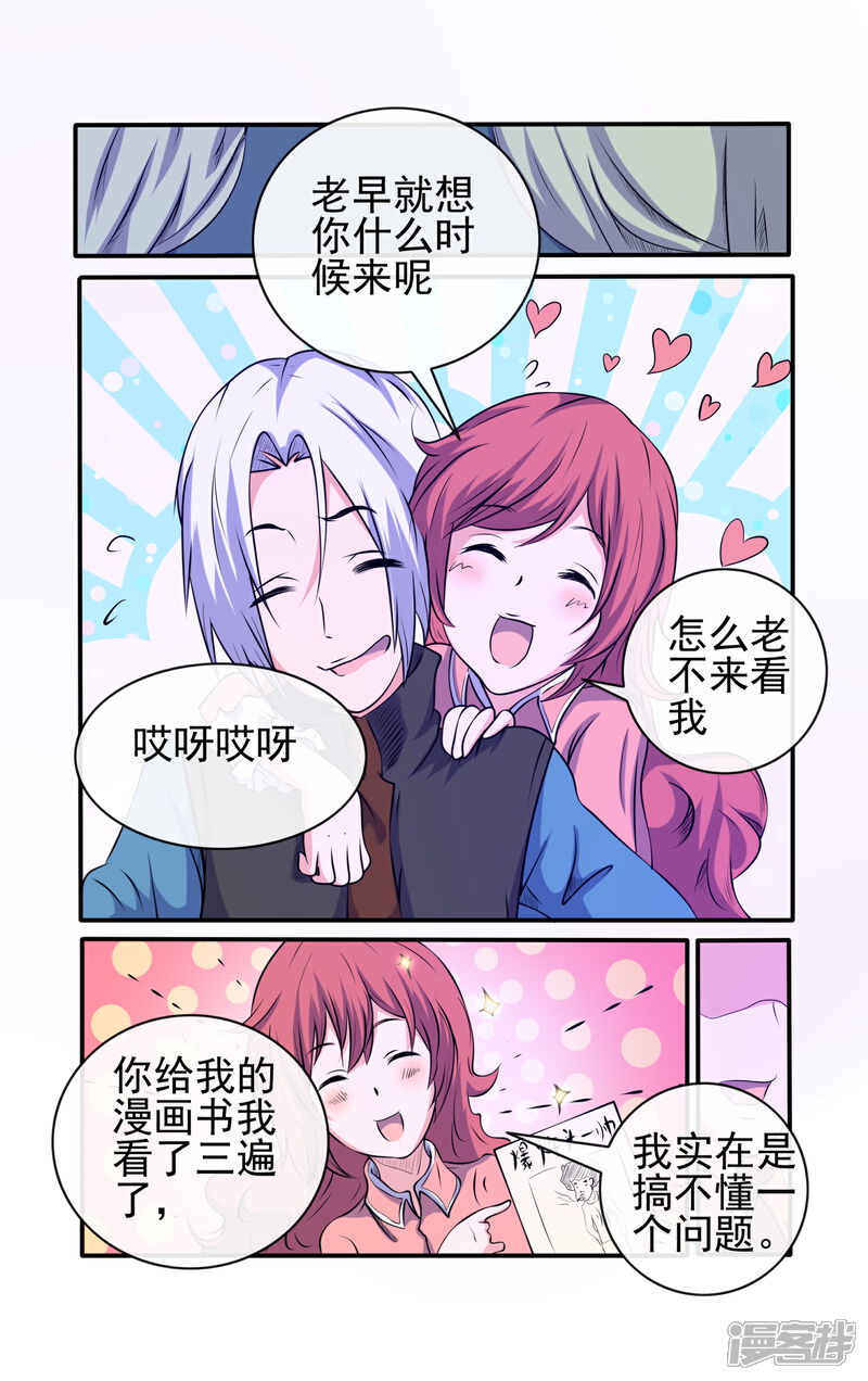 《蝶问》第30话 第4页