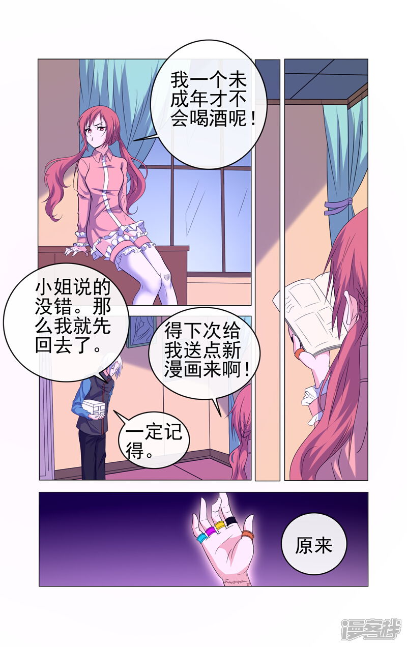 《蝶问》第30话 第7页