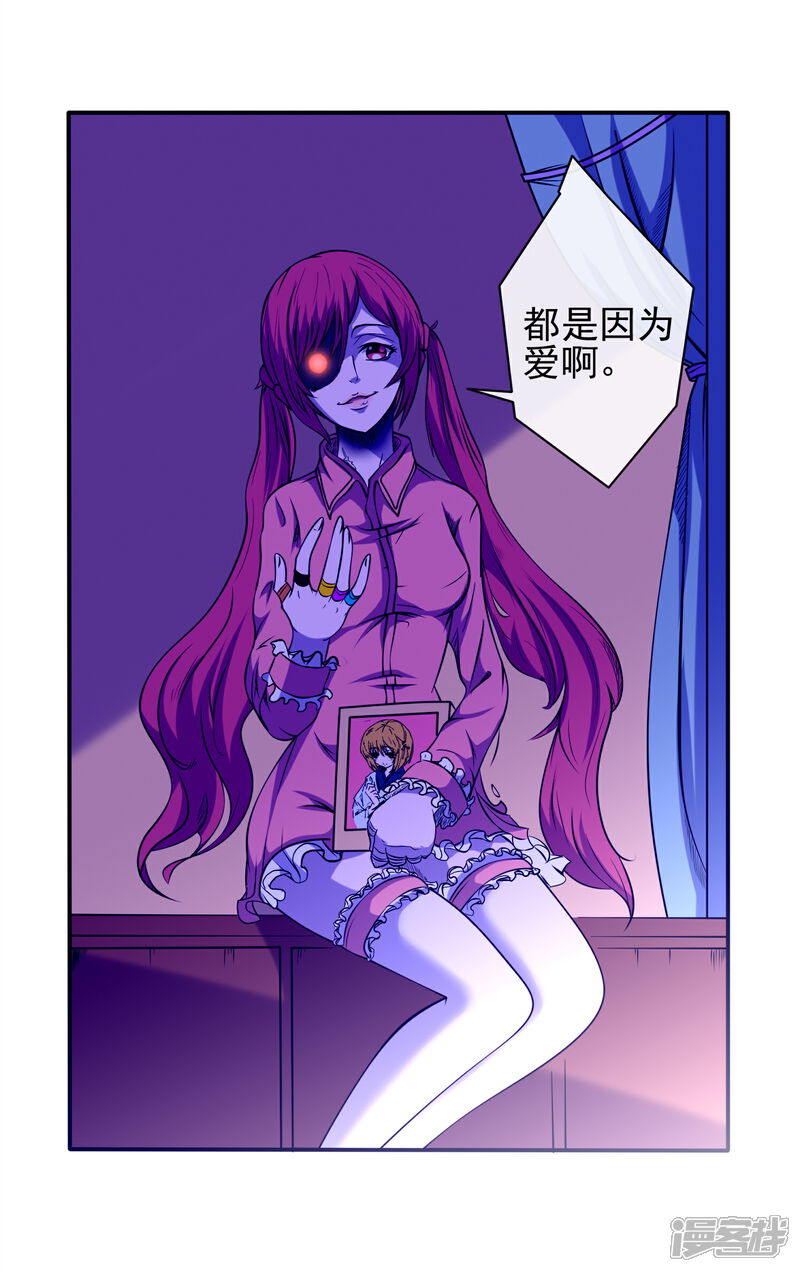 《蝶问》第30话 第8页