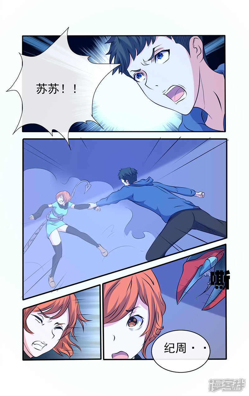 《蝶问》第29话 第11页