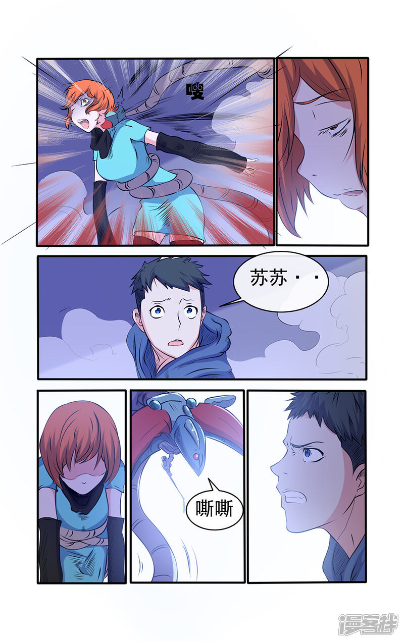 《蝶问》第29话 第12页