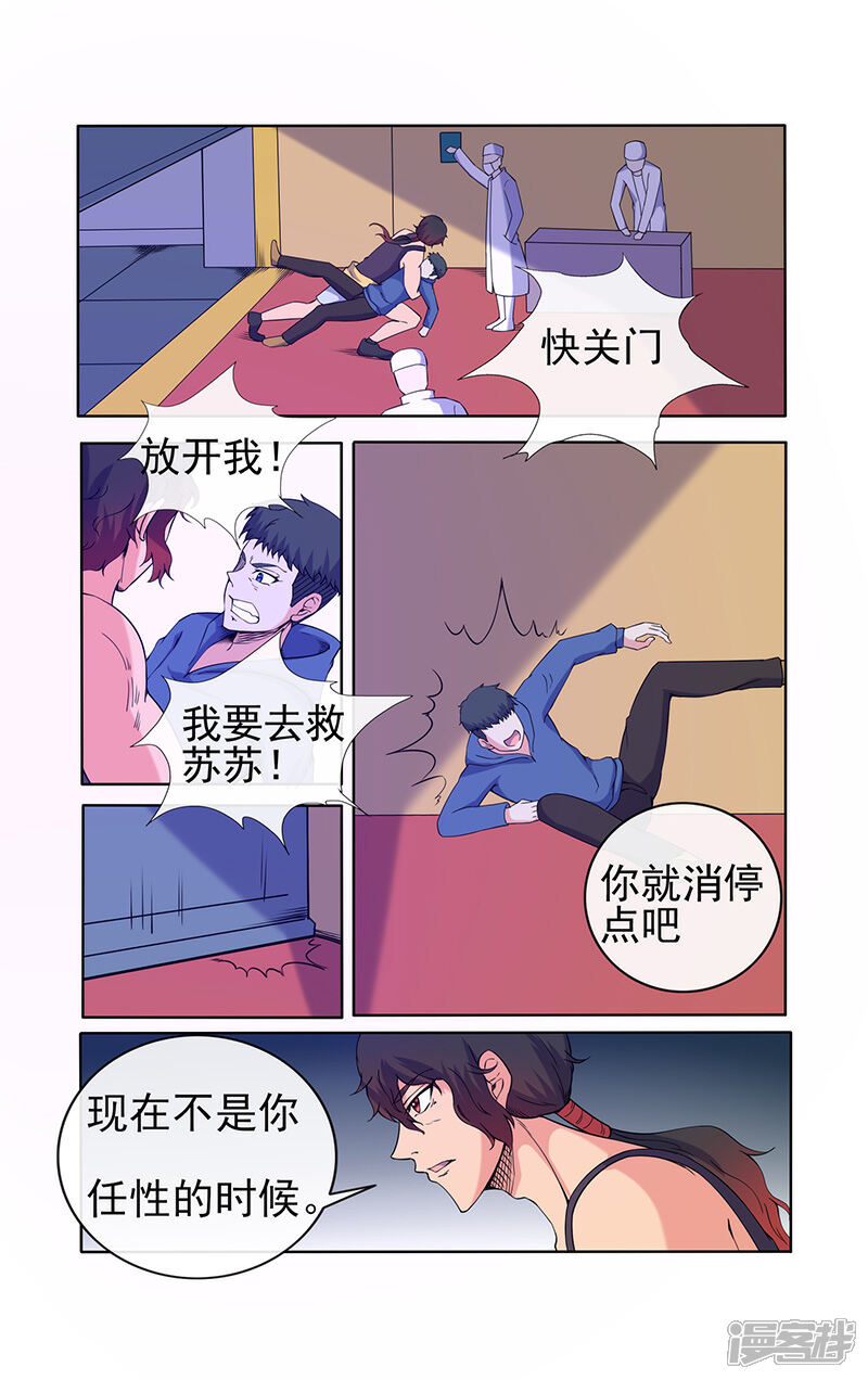 《蝶问》第29话 第15页