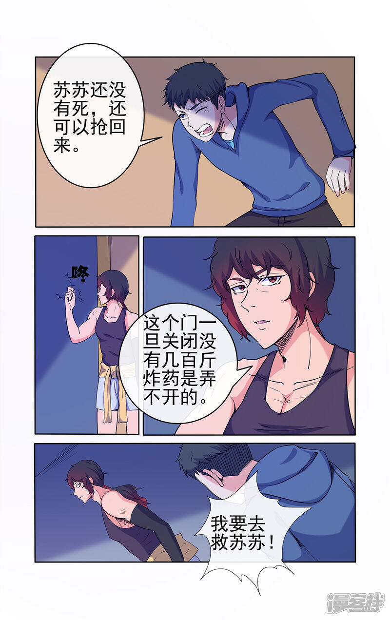 《蝶问》第29话 第16页