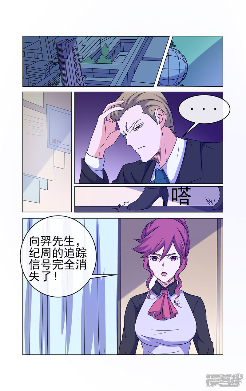 《蝶问》第29话 第1页