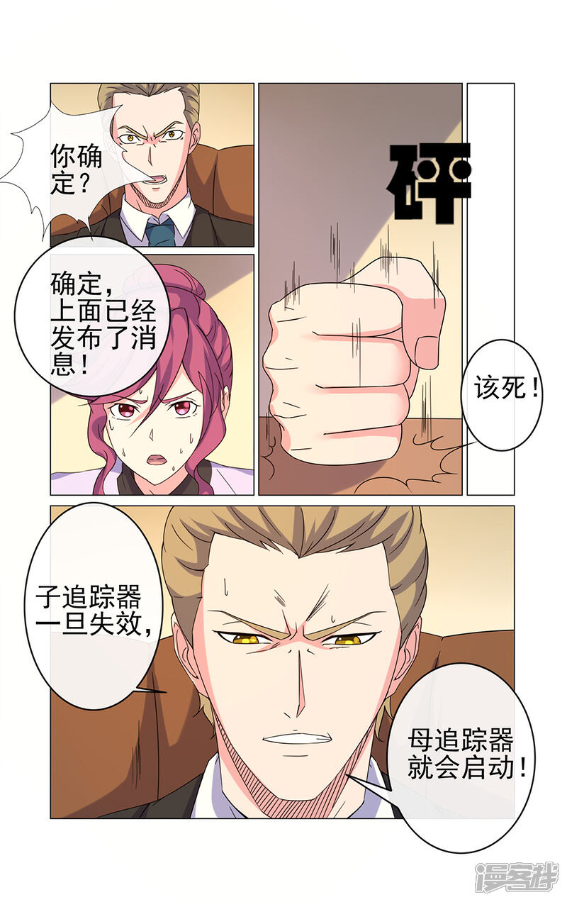 《蝶问》第29话 第2页