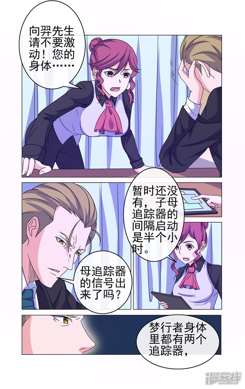 《蝶问》第29话 第3页