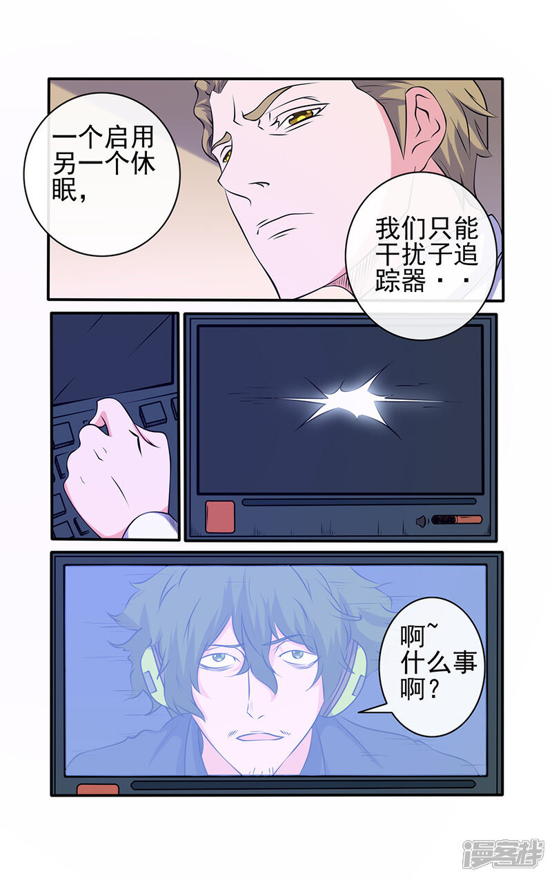 《蝶问》第29话 第4页