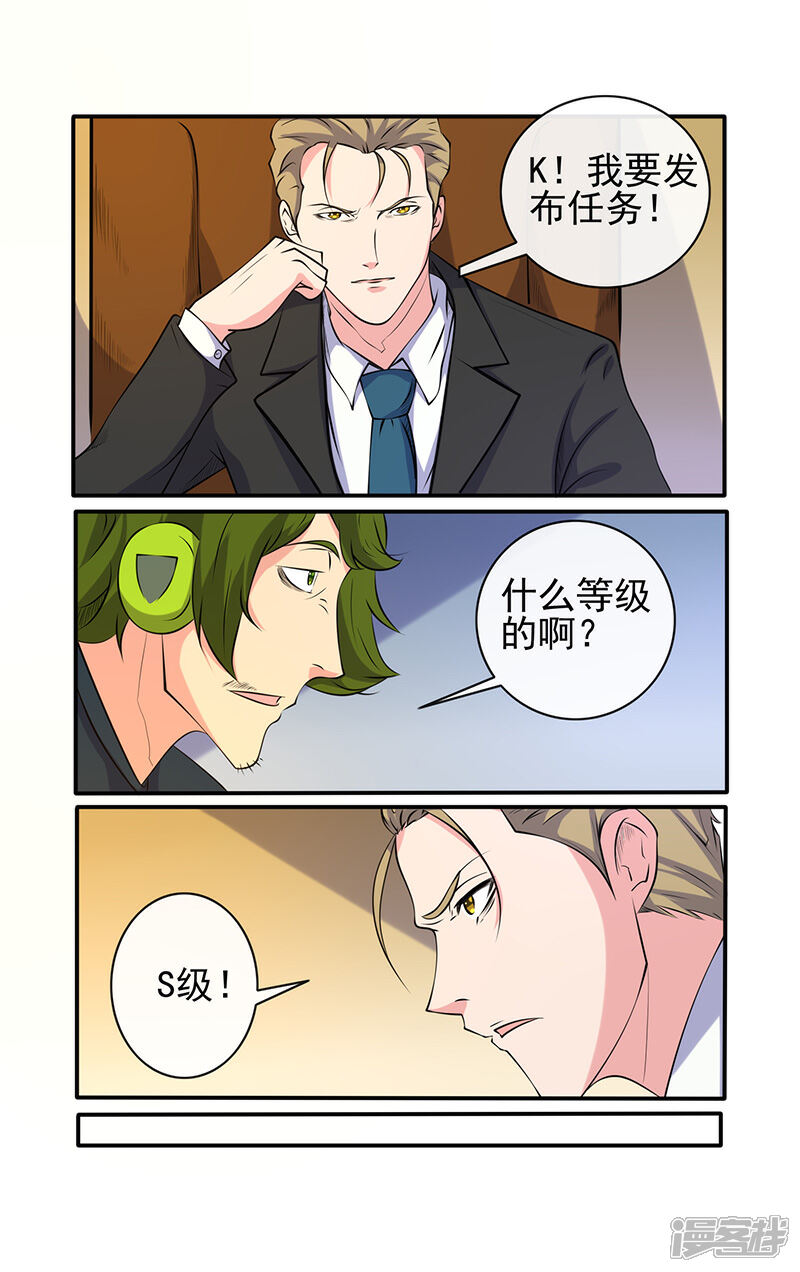《蝶问》第29话 第5页