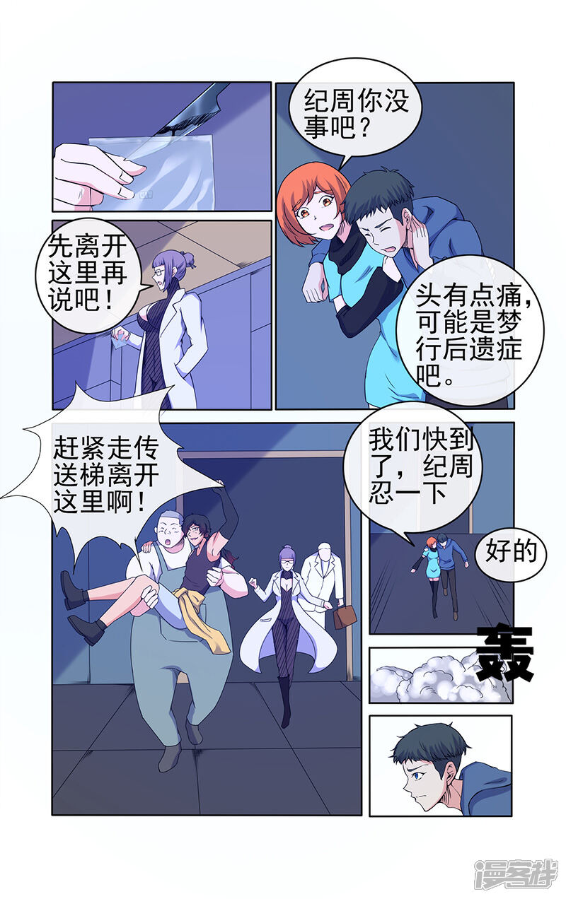 《蝶问》第29话 第6页