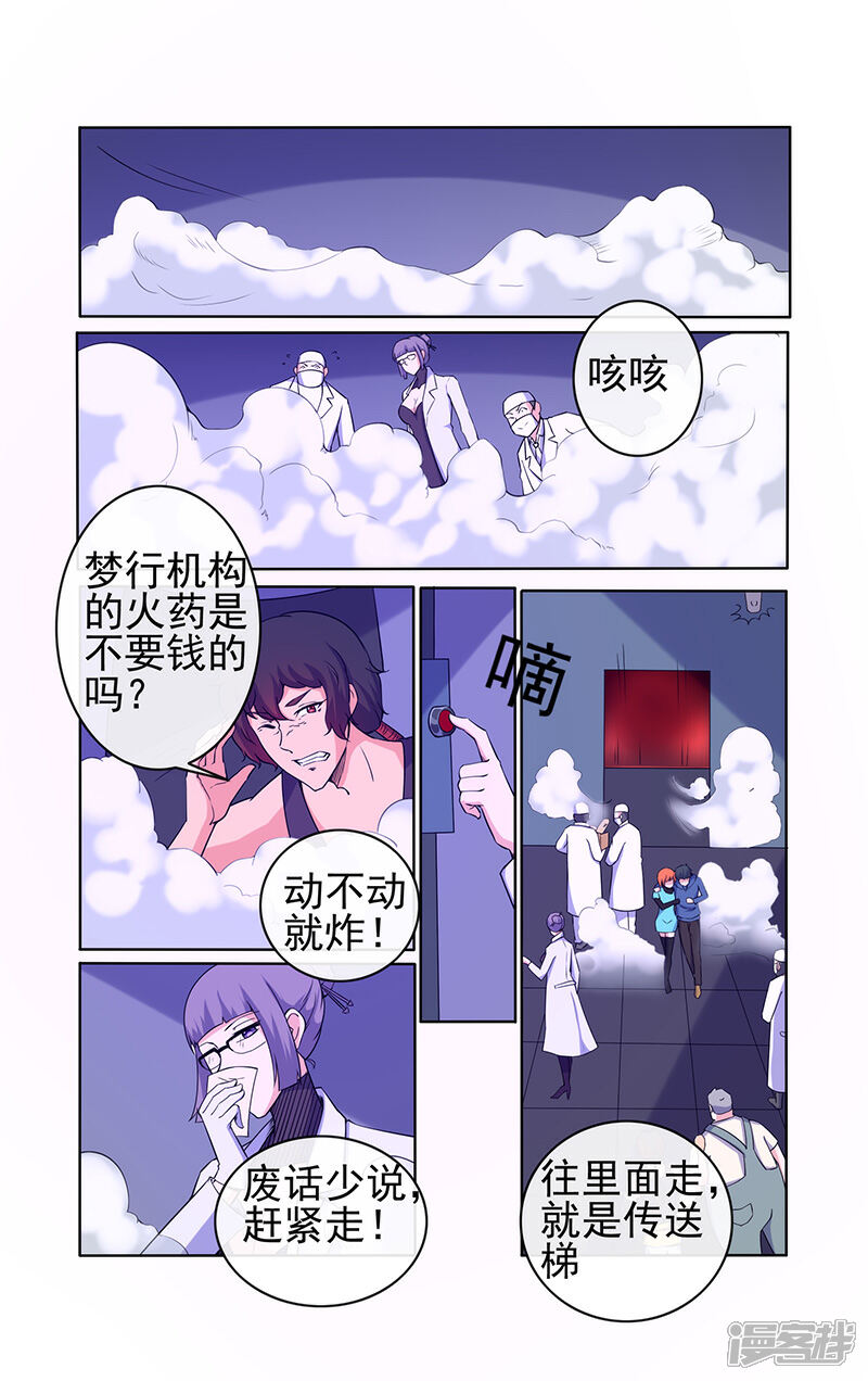 《蝶问》第29话 第7页