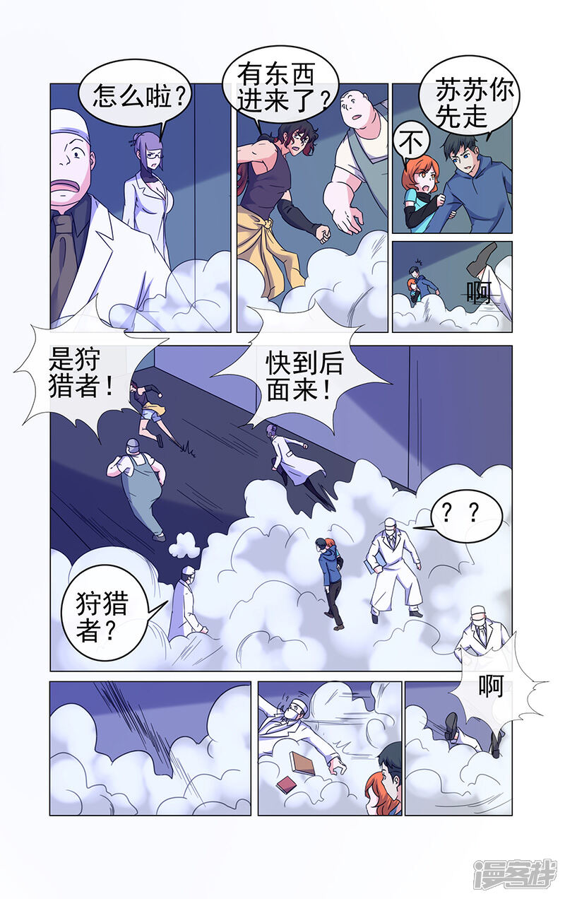 《蝶问》第29话 第9页