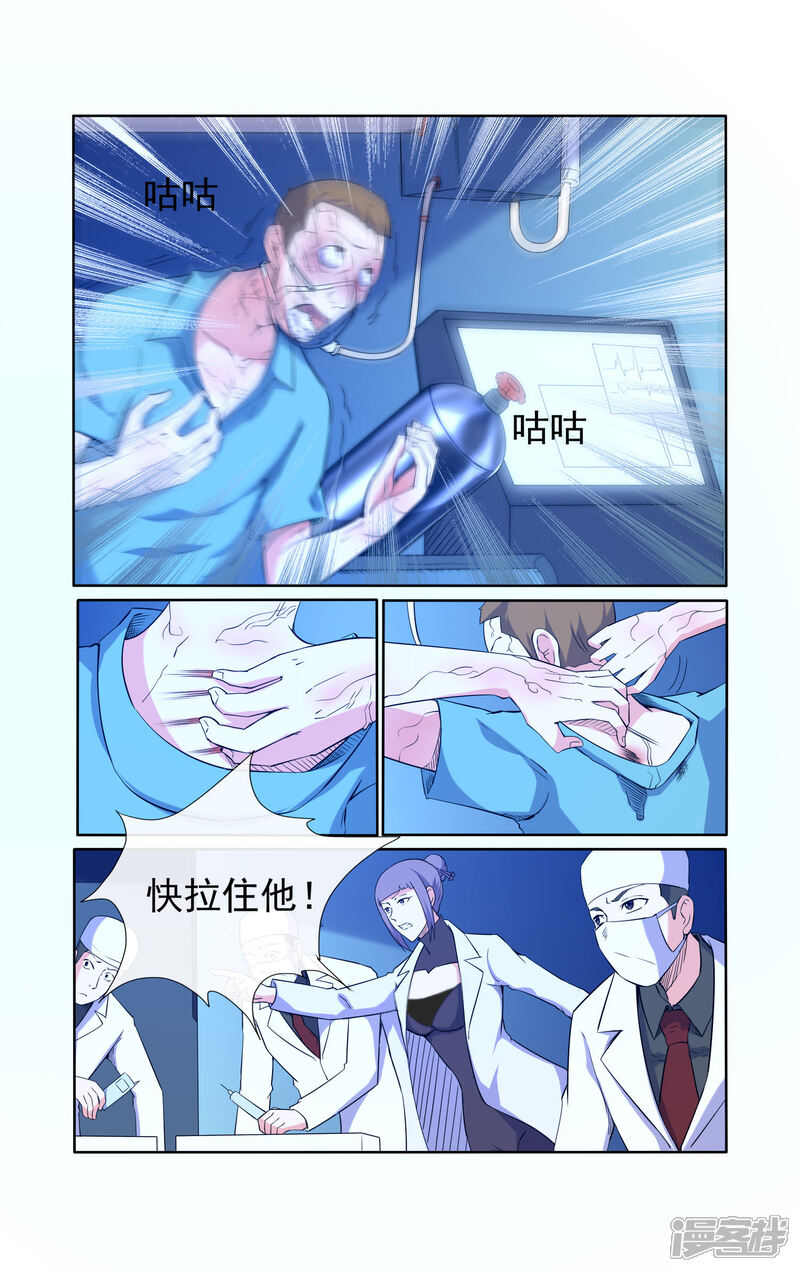 《蝶问》第31话 第10页