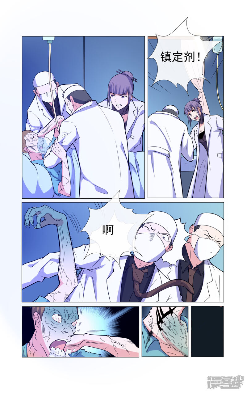 《蝶问》第31话 第11页
