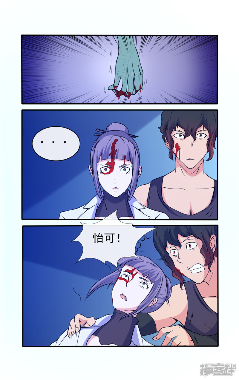 《蝶问》第31话 第12页