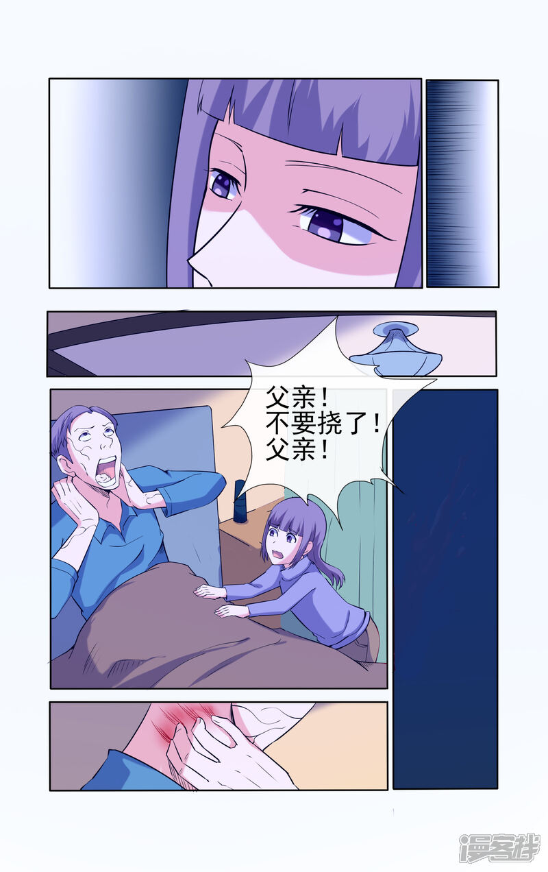 《蝶问》第31话 第15页