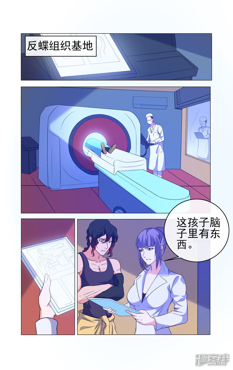 《蝶问》第31话 第1页